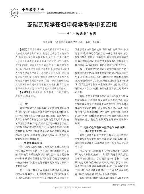 支架式教学在初中数学教学中的应用——以“二次函数”为例
