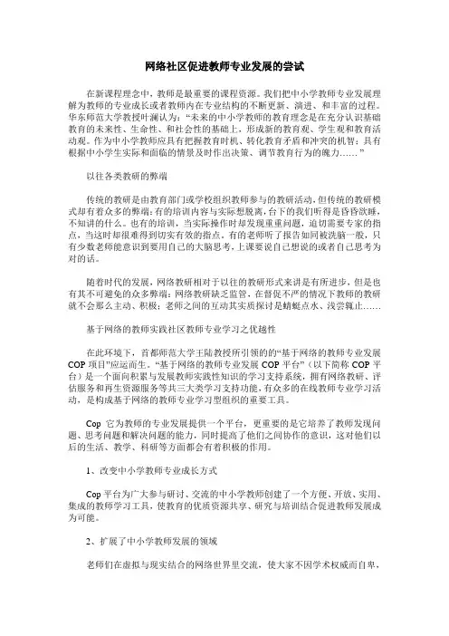 网络社区促进教师专业发展的尝试