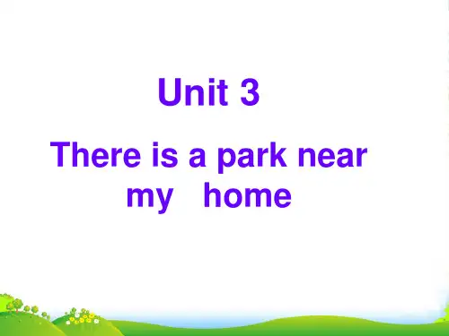 新人教精通版六年级英语下册：Unit 2 There is a park near my home 