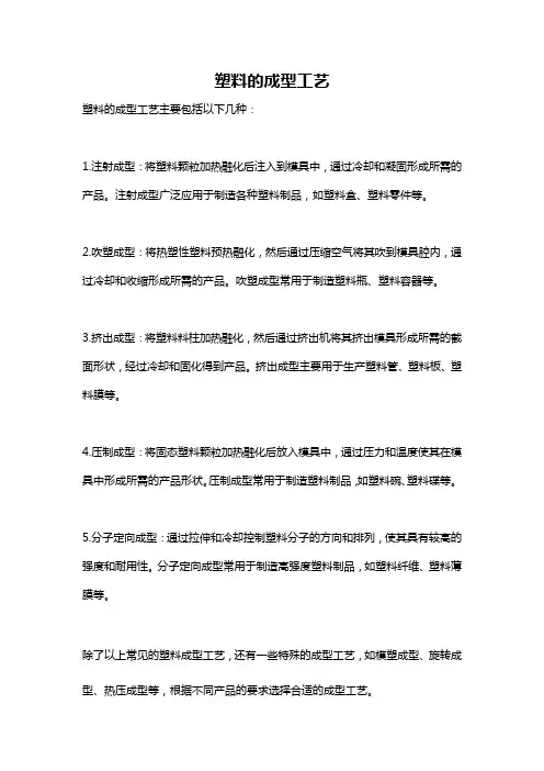 塑料的成型工艺