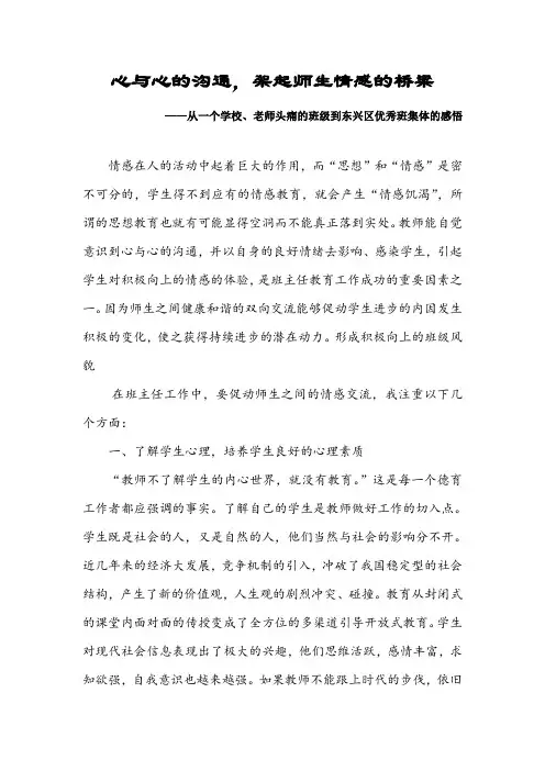 心与心的沟通,架起师生情感的桥梁  