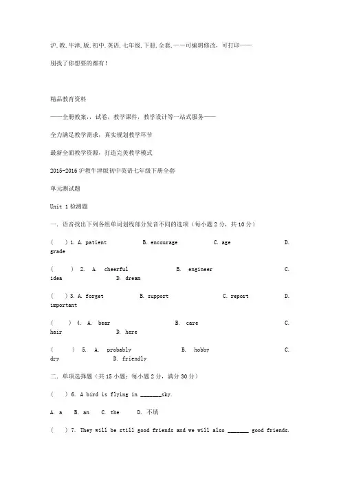 沪教牛津版初中英语七年级下册全套单元测试题