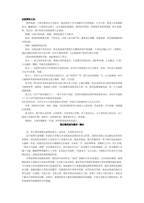 环保作文集
