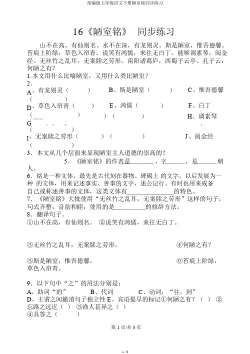部编版七年级语文下册陋室铭同步练习