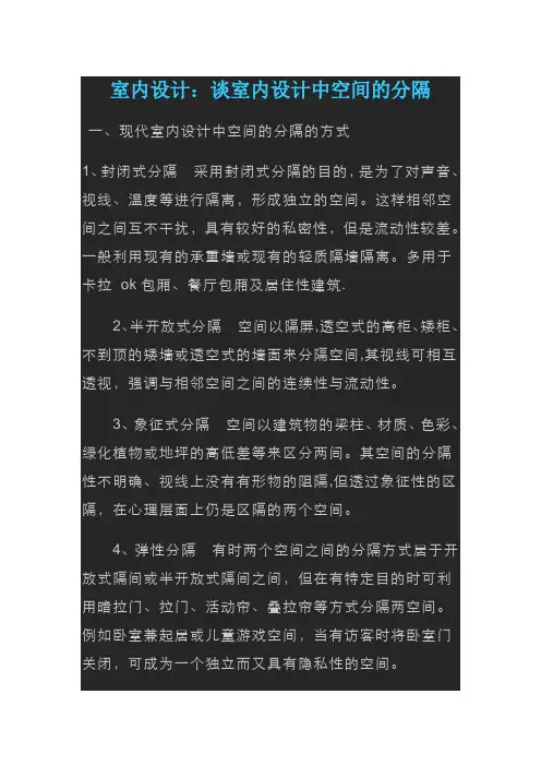 室内设计中空间的分隔