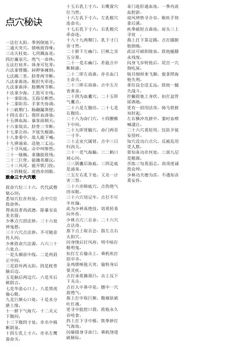 点穴秘诀