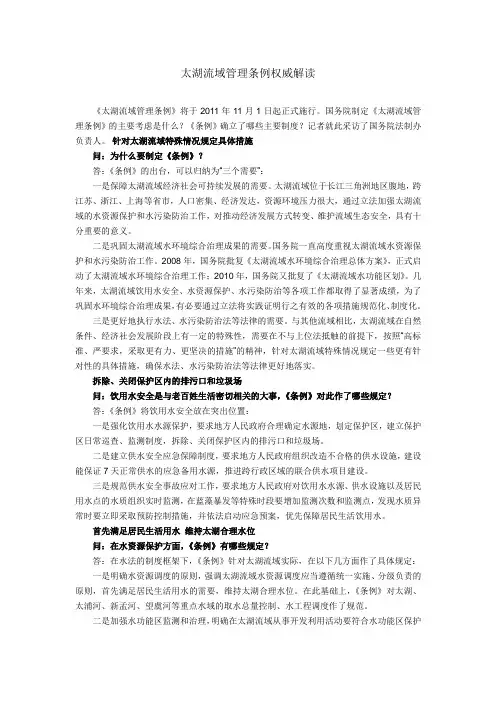 太湖流域管理条例权威解读