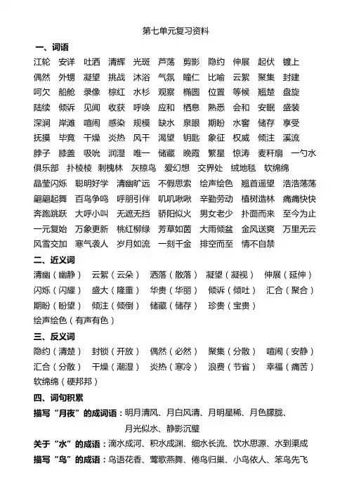 苏教版语文五年级下第七单元复习资料