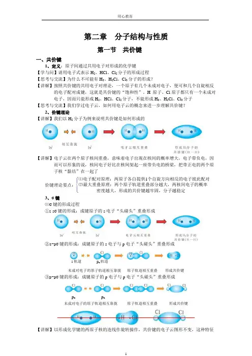 分子结构与性质