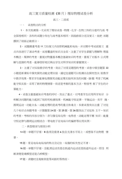 物理月考试卷分析.docx