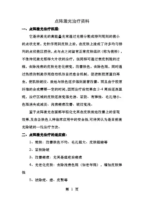 点阵激光治疗