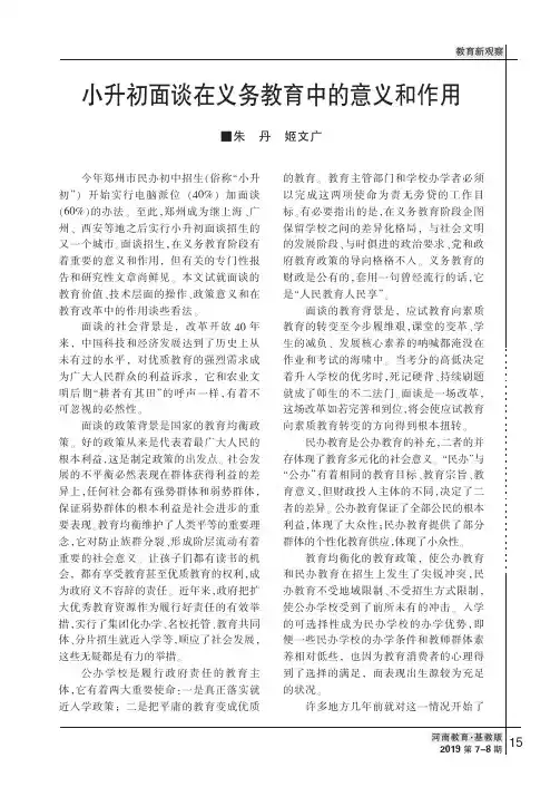 小升初面谈在义务教育中的意义和作用