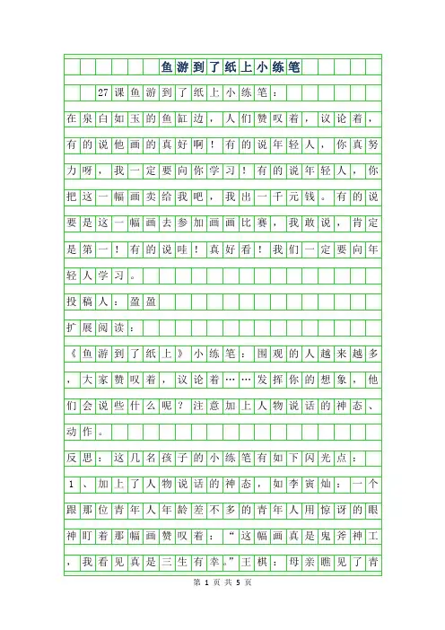 年鱼游到了纸上小练笔