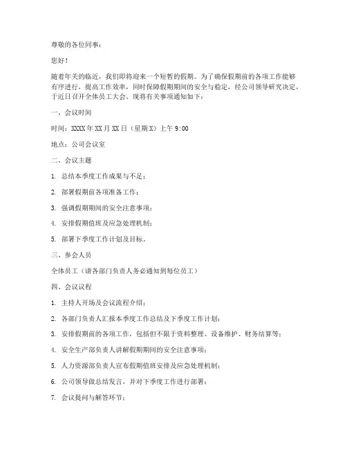 放假前召集开会通知模板