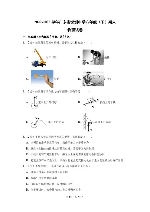 2022-2023学年广东省深圳中学八年级(下)期末物理试卷及答案解析