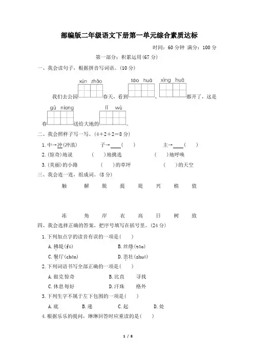 部编版二年级语文下册第一单元综合素质评价 附答案