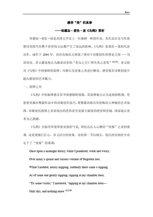 英国诗歌论文 乌鸦