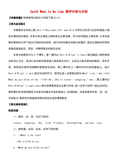 近年学年六年级英语下册Unit5WhatIsHelike教学内容与目标教案陕旅版(三起)(最新整理)
