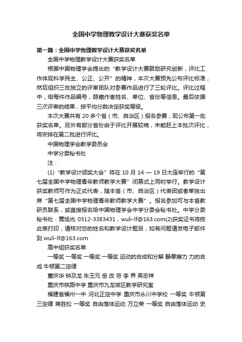 全国中学物理教学设计大赛获奖名单