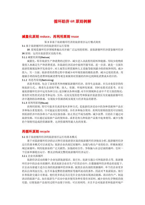 循环经济6R原则例解