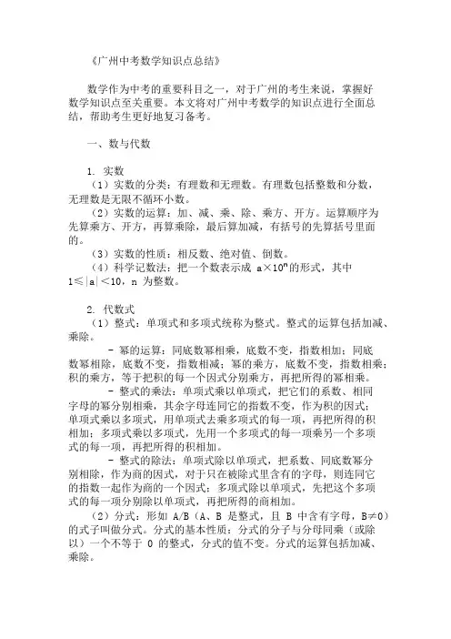 广州中考数学知识点总结