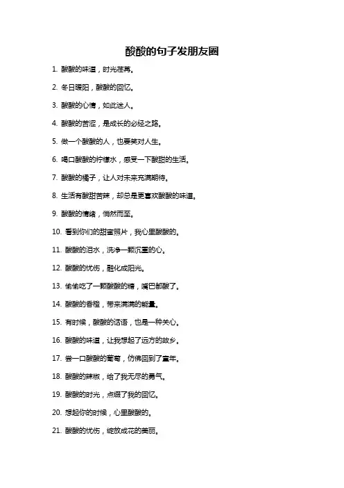 酸酸的句子发朋友圈
