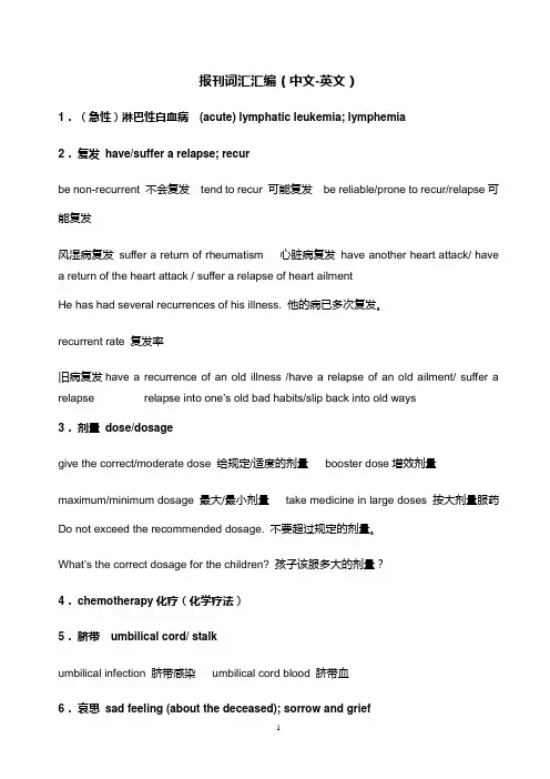 报刊词汇汇编(中文-英文)