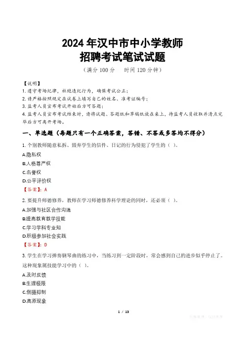 2024年汉中中小学教师招聘真题
