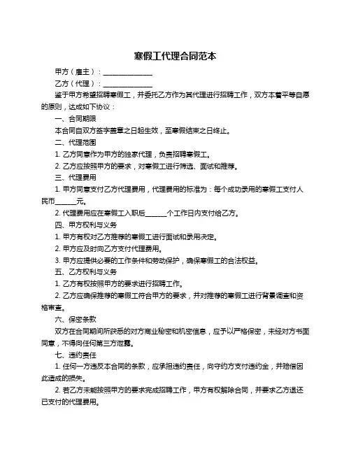 寒假工代理合同范本
