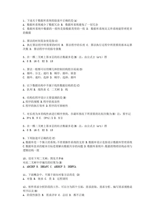 2012江苏省全国计算机等级考试二级VB笔试试卷及参考答案考试题库