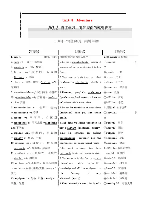 高考英语一轮复习 Unit 8 Adventure 北师大版必修3