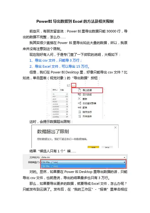 PowerBI导出数据到Excel的方法及相关限制