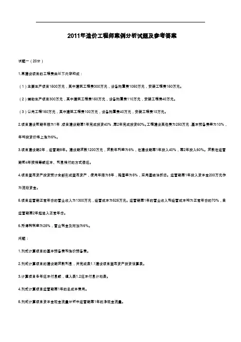 2011年造价师案例真题与答案解析