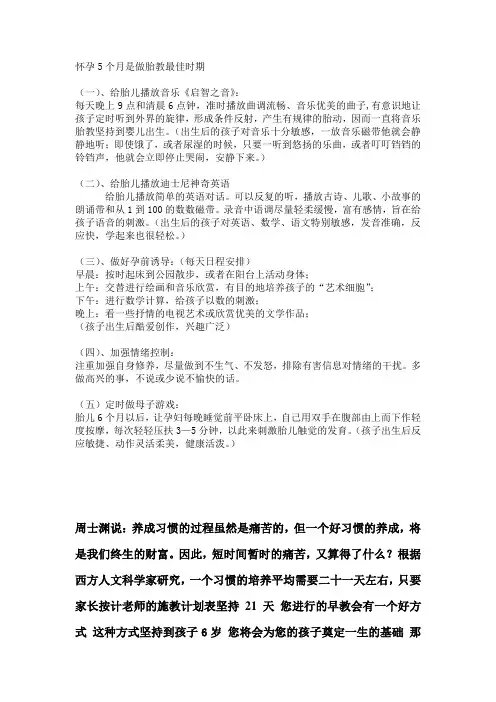 胎教计划