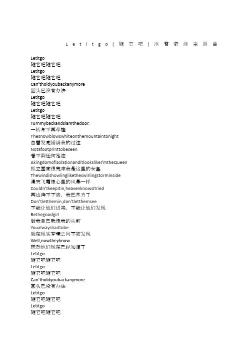 冰雪奇缘主题曲中英歌词