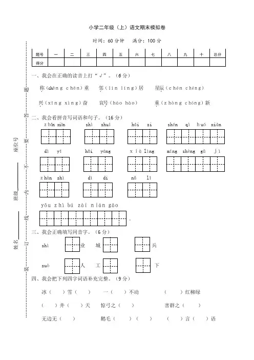 部编版二年级上册语文期末模拟卷及答案【最新19版】