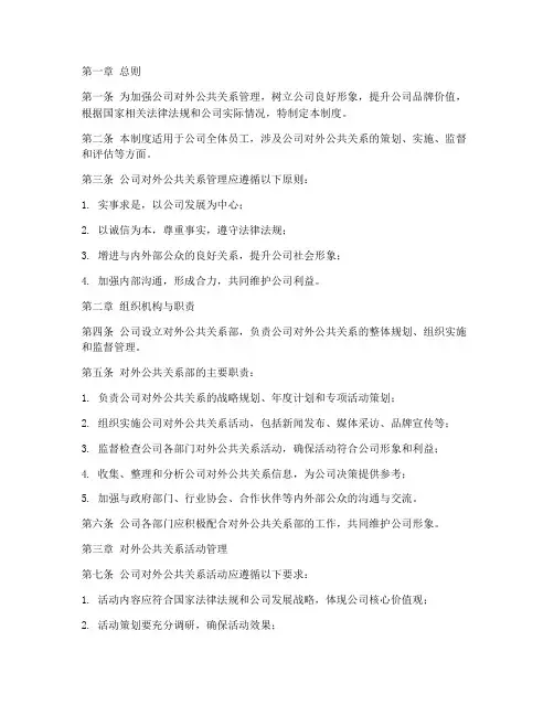 公司对外公共关系管理制度