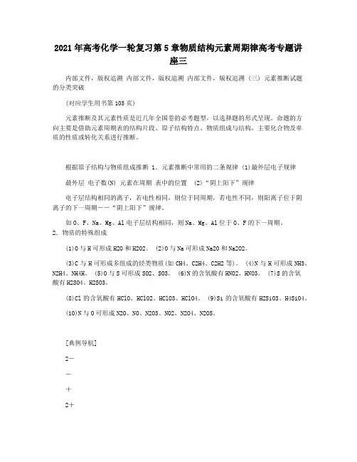 2021年高考化学一轮复习第5章物质结构元素周期律高考专题讲座三