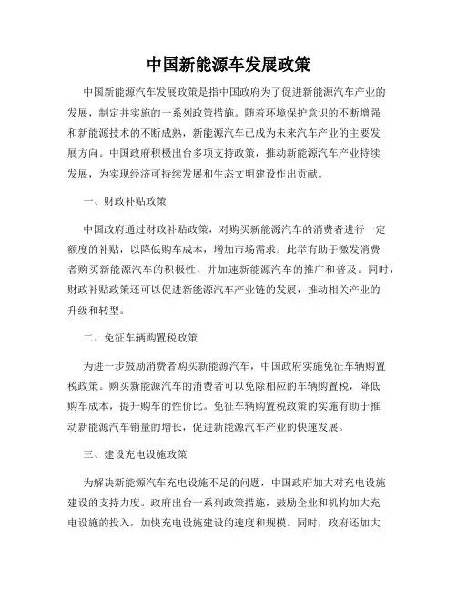 中国新能源车发展政策