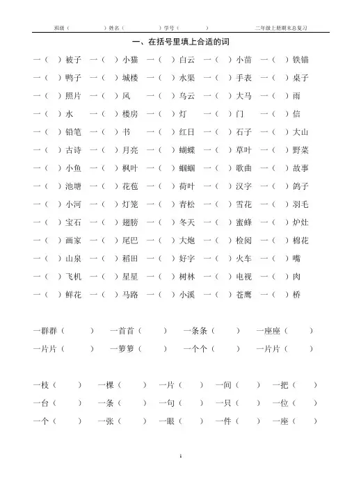 二年级上册语文期末归类复习