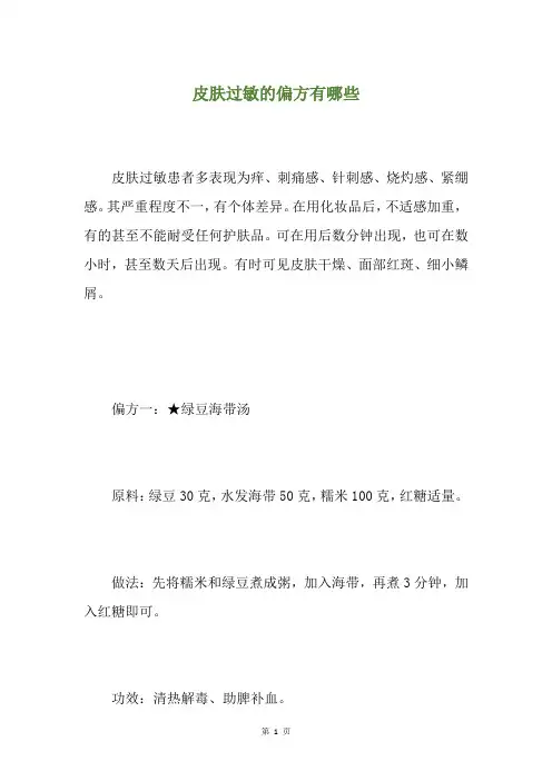 皮肤过敏的偏方有哪些