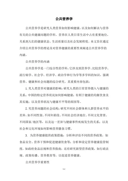 公共营养学