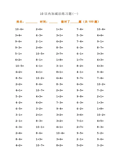 【数学】一年级10以内加减法口算题(100道题-可直接打印)_2