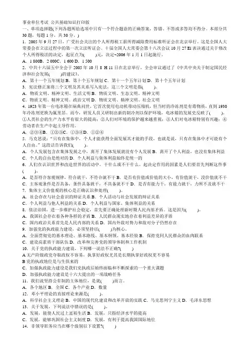 事业单位考试 公共基础知识打印版