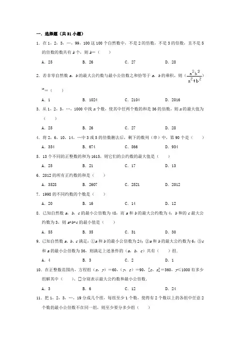 约数与倍数竞赛辅导