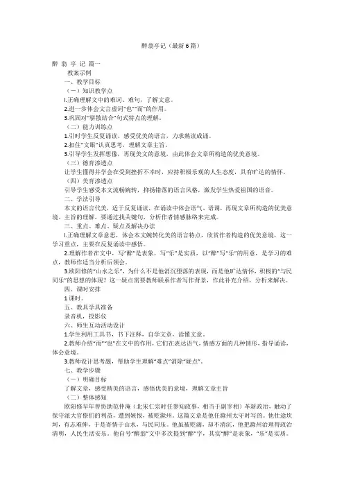 醉翁亭记(最新6篇)