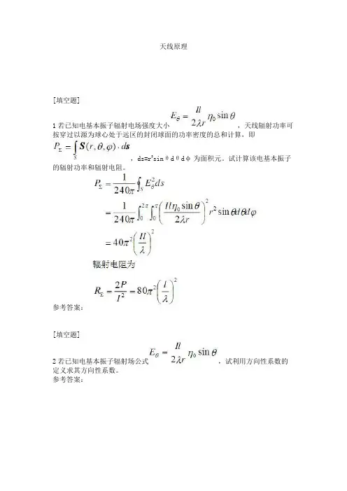 天线原理