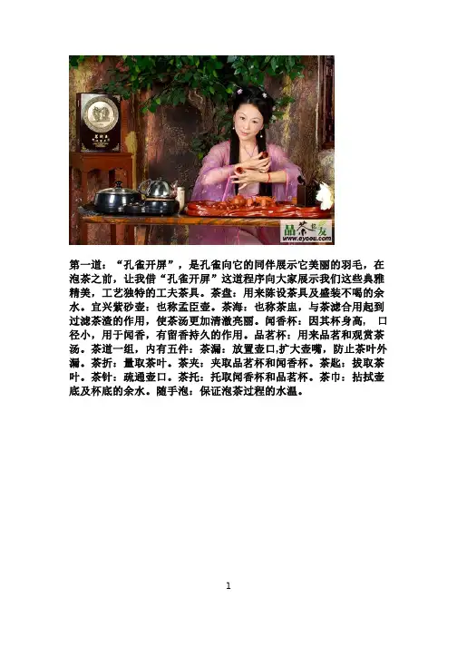 乌龙茶茶艺解说词