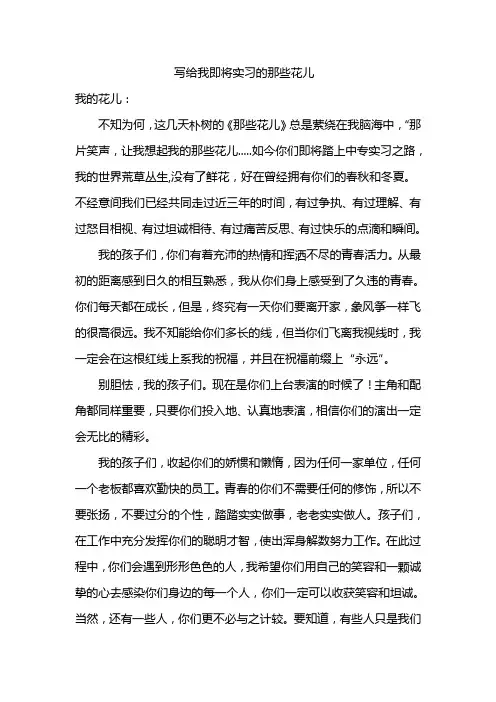 写给我即实习业学生的一封信