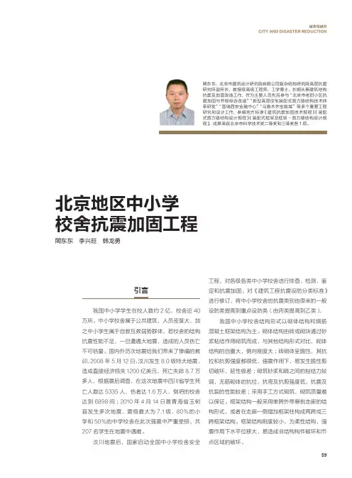 北京地区中小学校舍抗震加固工程